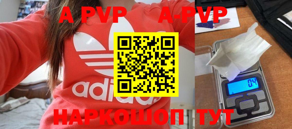 Альфа ПВП Соль Астрахань