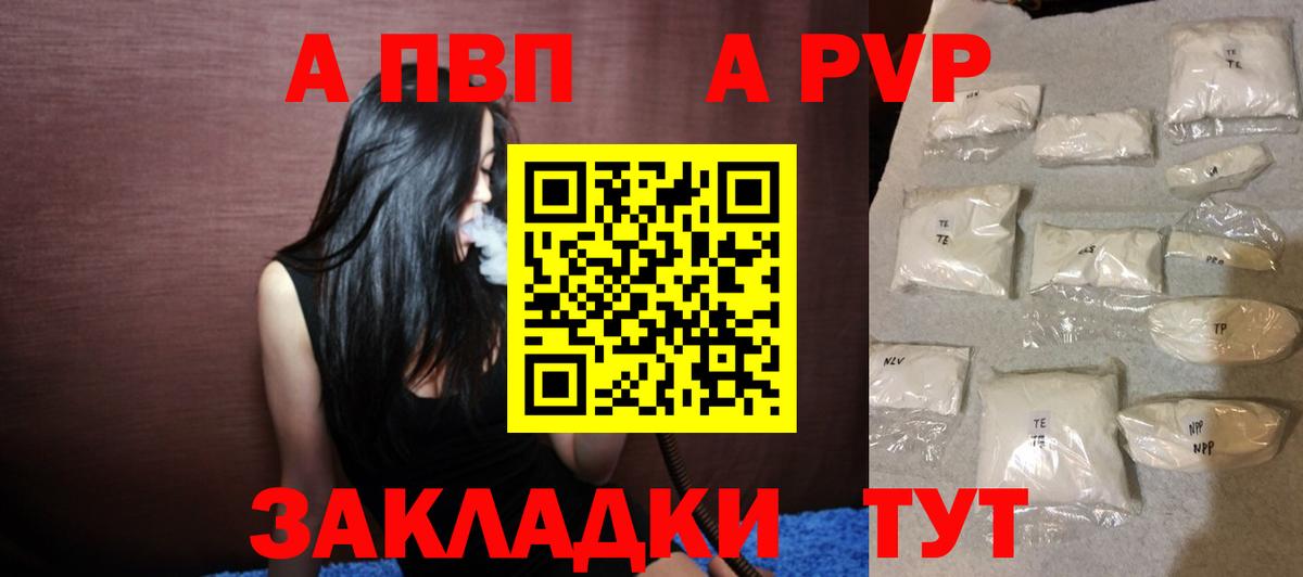 Alpha-PVP кристаллы  APVP кристаллы  Вход с VPN  Alfa_PVP СК  APVP  Астрахань 