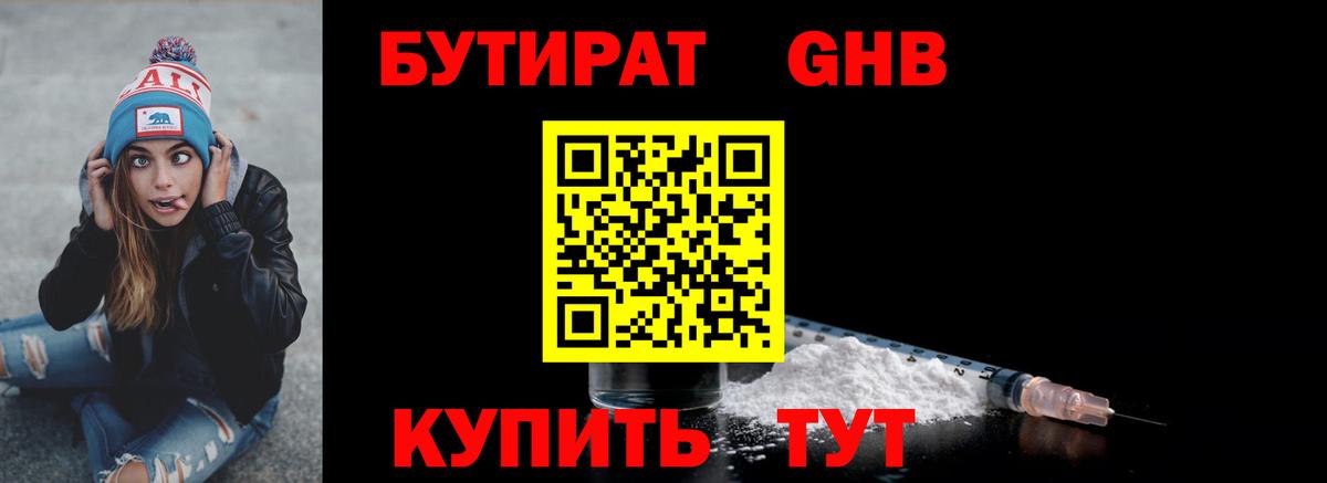 БУТИРАТ жидкий экстази  Вход с VPN  Астрахань 