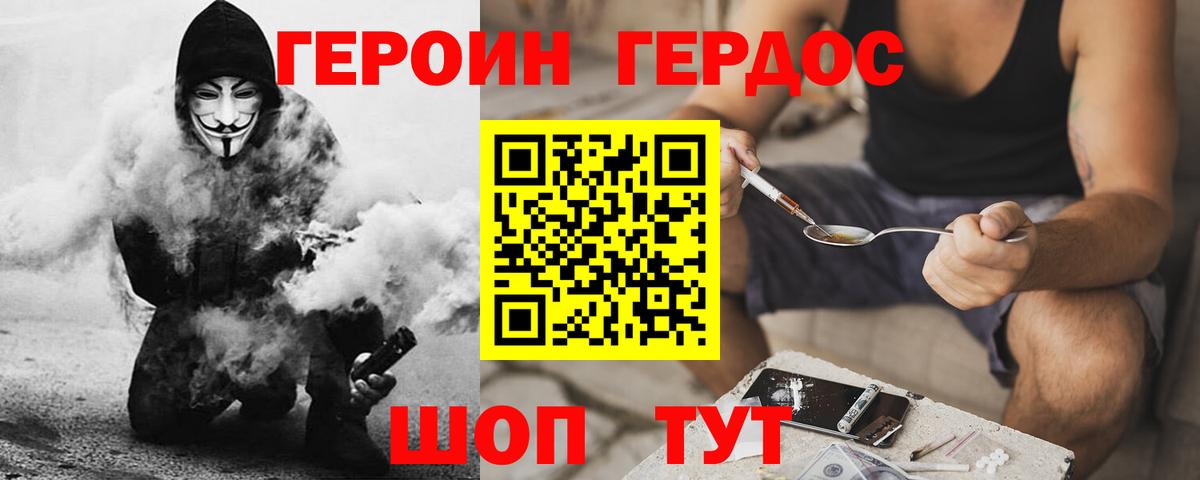 ГЕРОИН VHQ  Вход с VPN  Астрахань 