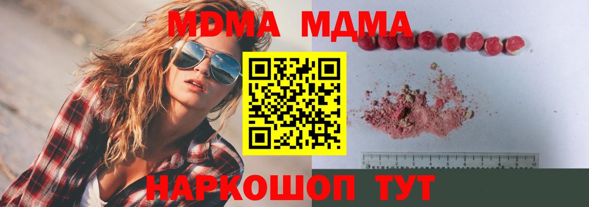 Астрахань  MDMA crystal  МДМА  Вход с VPN 