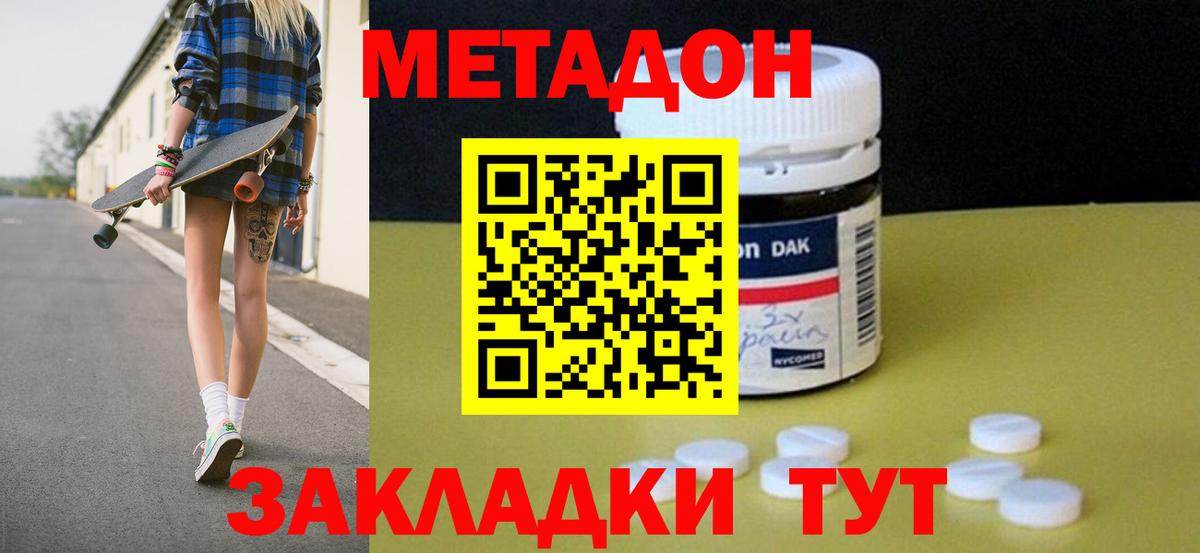 Метадон белоснежный  Вход с VPN  МЕТАДОН мёд  Астрахань 