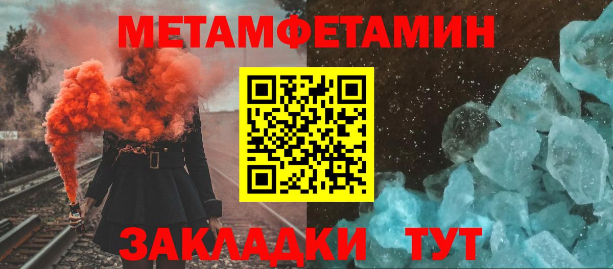 МЕТАМФЕТАМИН Methamphetamine Астрахань